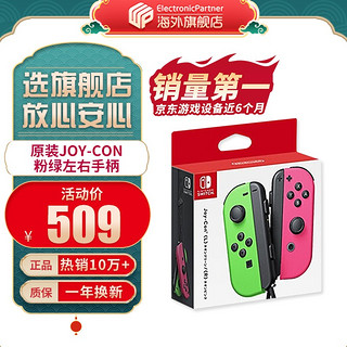 任天堂（Nintendo）Switch全新原装Pro手柄joy-con左右无线蓝牙手柄 现货保修一年 官方原装pro黑色手柄 官方原装joy-con粉绿左右手柄