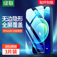 绿联 UGREENiPhone12钢化膜13适用于苹果11手机贴膜13ProMax全屏12防窥xr包xs十二mini磨砂6s防偷窥SE2高清7Plus防摔