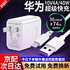 驰界 chijie 驰界 华为智选 适用华为充电器40W/66W超级快充头数据线套装