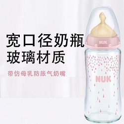 NUK 耐高温240ml宽口玻璃彩色奶瓶(带初生型乳胶中圆孔奶嘴)颜色随机0-6月