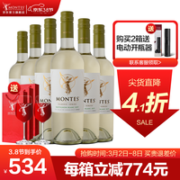 MONTES 蒙特斯 智利原瓶进口红酒 蒙特斯天使系列红葡萄酒750ml 长相思白葡萄酒 6支整箱装