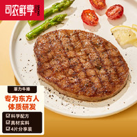 司农鲜享 国产西冷 菲力整切静腌牛排套餐含酱包 厚切牛扒 儿童牛排 牛肉生鲜 菲力8片+西冷4片套餐共1440g含240g酱 儿童菲力牛排*8片含酱包