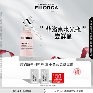 FILORGA 菲洛嘉 水光瓶15ml(赠十全大补15ml*2+)水光瓶3ml+水光精华水2ml*15）