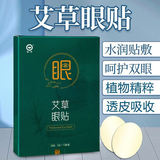 万物之源  薰衣草蒸汽热敷眼罩一次性发热眼罩睡觉透气蒸汽眼罩眼罩贴  蒸汽眼罩10片+艾草眼贴10片