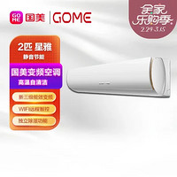 GOME 国美 2匹 新三级能效变频 空调KFR-50GW/GM-ZNAQ1(A3) 白色