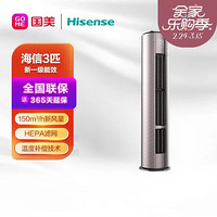 Hisense 海信 健康家X8 3匹 柜机 新能效 150m³/h新风量  分区送风变频柜机 冷暖 紫砂咖 KFR-72LW/X800X-X1