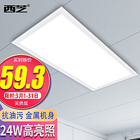 西芝 led集成吊顶灯铝扣板平板面板灯厨房卫生间浴室灯嵌入式吸顶灯 300*600长灯24瓦（适合6-20平）