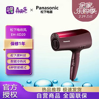 Panasonic 松下 纳米水离子电吹风智能热风快干护发EH-XD20红