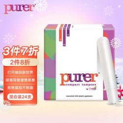 purer导管式内置卫生棉条游泳（普通8支+量多10支+超多6支）