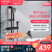 ARROW箭牌淋浴花洒套装黑色家用浴室洗澡简易升降全铜龙头手持喷头喷枪 C+5款基础两种出水+升降杆+冲洗喷枪+挂件五件套