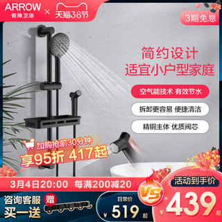 ARROW箭牌淋浴花洒套装黑色家用浴室洗澡简易升降全铜龙头手持喷头喷枪 F款基础两种出水+升降杆
