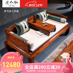 虎大师 红木家具非洲花梨（学名：刺猬紫檀）实木罗汉床三件套 简约新中式卧室单人床
