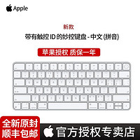 Apple 苹果 2021新款带有触控ID妙控键盘适用配备Apple芯片Mac机型