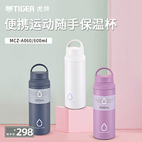 TIGER 虎牌 保温杯MCZ-A060 运动大容量随手杯600ml