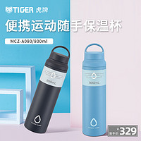 TIGER 虎牌 保温杯MCZ-A080 运动大容量随手杯800ml