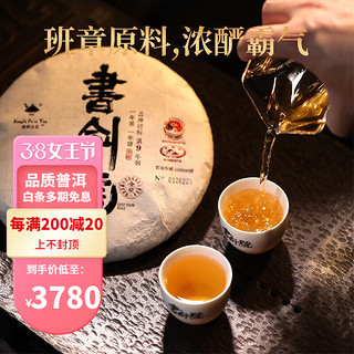 书剑古茶 2021年 书剑号 传承版 古树茶 普洱茶 七子饼生茶 357克\片 357克单片 整提7片