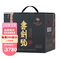 书剑古茶 2021年 书剑号 传承版 古树茶 普洱茶 七子饼生茶 357克\片 357克单片 整提7片
