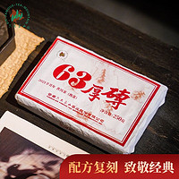 六大茶山 63厚砖普洱茶熟茶 250g