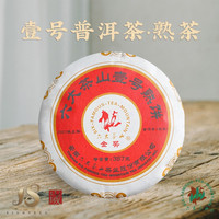 六大茶山号级系列·壹号熟饼 普洱熟茶（357克） 西双版纳 2021年