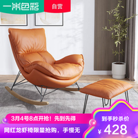 一米色彩 北欧网红摇椅躺椅大人阳台客厅懒人沙发轻奢休闲小户型家用摇摇椅龙虾椅