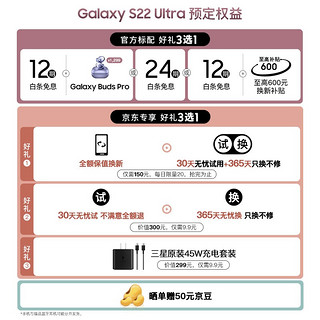 三星 SAMSUNG Galaxy S22 Ultra 超视觉夜拍系统  超耐用精工设计 大屏S Pen书写 12GB+256GB 雾松绿 5G手机 可选版本 羽梦白 12GB+512GB 24期+30天无忧试用版