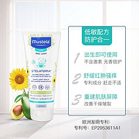 Mustela 妙思乐 法国进口思恬雅润肤膏200ml