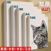 素描纸8k水粉绘画a3画纸素描本A4彩铅八开16K美术纸8k绘画速写本A4马克笔绘画纸写生美术生速写初学者画画纸