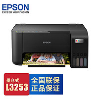 爱普生（EPSON）墨仓式喷墨打印机复印扫描WiFi无线照片作业办公家用 升级款L3253全新升级 套餐二