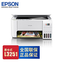 爱普生（EPSON）墨仓式喷墨打印机复印扫描WiFi无线照片作业办公家用 升级款L3251全新升级 套餐四