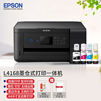 爱普生（EPSON）墨仓式喷墨打印机复印扫描WiFi无线照片作业办公家用 L4168 黑色 （四色打印+WIFI）送豪礼 套餐三