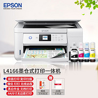 爱普生（EPSON）墨仓式喷墨打印机复印扫描WiFi无线照片作业办公家用 L4166白色（自动双面打印，无线复印扫描）送豪礼 套餐三