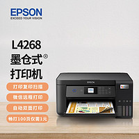 爱普生（EPSON）墨仓式喷墨打印机复印扫描WiFi无线照片作业办公家用 升级款L4268自动双面 套餐二