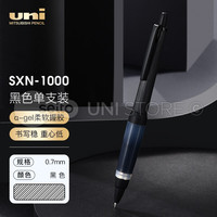 日本三菱铅笔 uni三菱SXN-1000学生按动圆珠笔0.7mm占士甸软握胶防疲劳金属杆原子中油笔可换中性替芯 黑色0.7mm 单支装-手感超好 黑色0.7mm 单支装+5支0.5