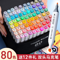 touch马克笔套装48色80色小学生正品动漫双头油性马克笔可水洗儿童涂鸦绘画笔水彩笔 学生40色 油性/送12件礼 动漫80色 油性/送12件礼