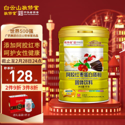 敬修堂 阿胶红枣蛋白质粉1000g