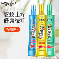 Longrich 隆力奇 驱蚊花露水195ml 驱蚊止痒喷雾清香型提神香水蚊不叮成人水