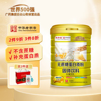 敬修堂 蛋白粉 木糖醇蛋白质粉1000g 成人中老年人大豆乳清蛋白免疫力 长辈送礼营养补品