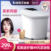 Beici 蓓慈 大白全自动足浴器泡脚桶足浴盆加热恒温电动按摩家用洗脚盆