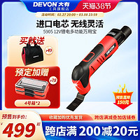 DEVON 大有 12V锂电万用宝小型家用便携切割机多功能无线充电木工具5905