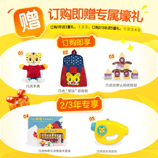 巧虎KIDS 官方乐智小天地儿童早教全套婴儿益智玩具书籍7-12月有声会动