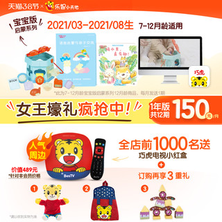 巧虎KIDS 官方乐智小天地儿童早教全套婴儿益智玩具书籍7-12月有声会动