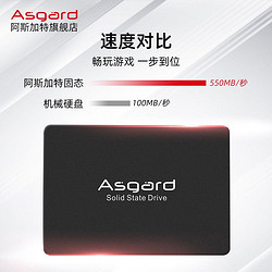 Asgard 阿斯加特 250G 500G 960G 2T 固态硬盘笔记本台式机电脑SSD sata3