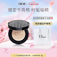 Dior 迪奥 锁妆气垫新风貌限量版千鸟格纹持久持妆遮瑕0N SPF40PA+++14g