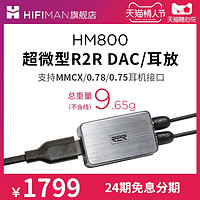 HIFIMAN 海菲曼 HM800 R2R便携解码耳放一体机tpyec手机小尾巴耳机通用