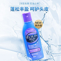 Selsun Blue 去屑控油止痒洗发水男女深层清洁型洗头膏 200ML紫瓶