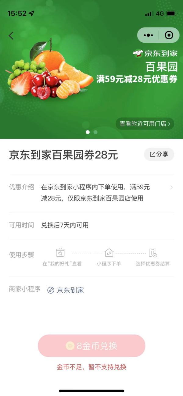 微信支付有优惠 兑25减20元京东到家券