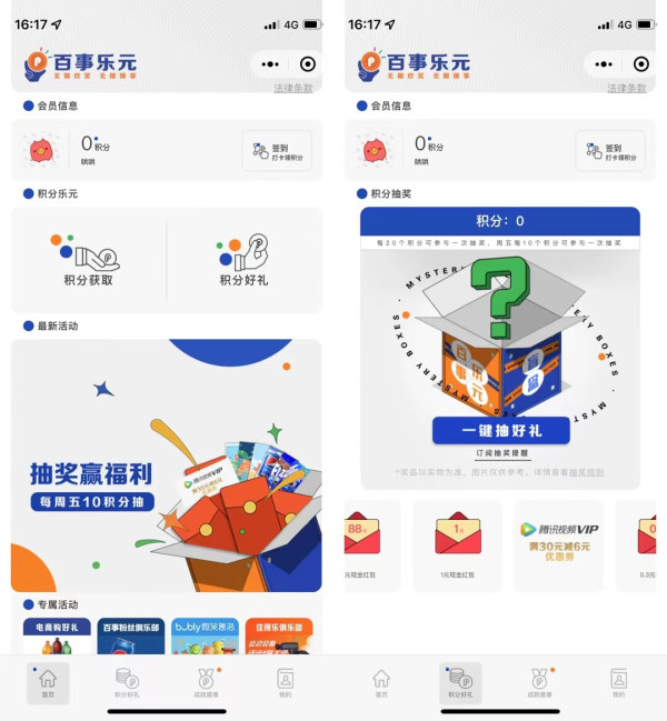 百事乐元抽随机现金红包