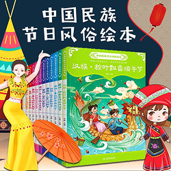 《中国少数民族儿童绘本》