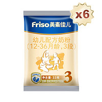 Friso 美素佳儿 3段奶粉尝鲜装33g*6包