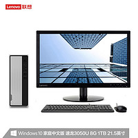 Lenovo 联想 天逸510S 个人商务台式机电脑整机(AMD-A3050U 8G 1TB HDD WiFi Win10/Win11 ) 21.5英寸